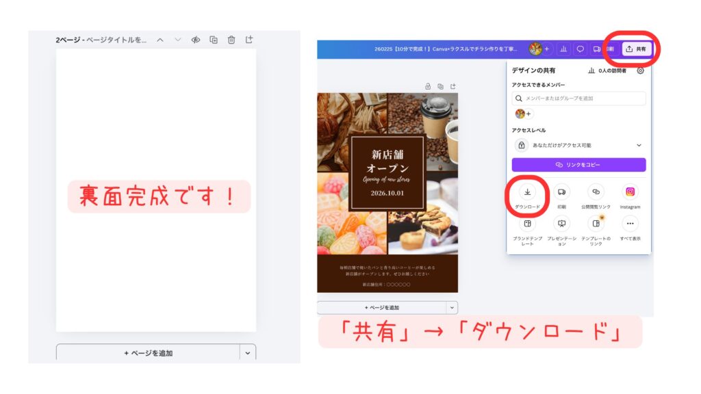 背景色を白に変更した裏面ページ