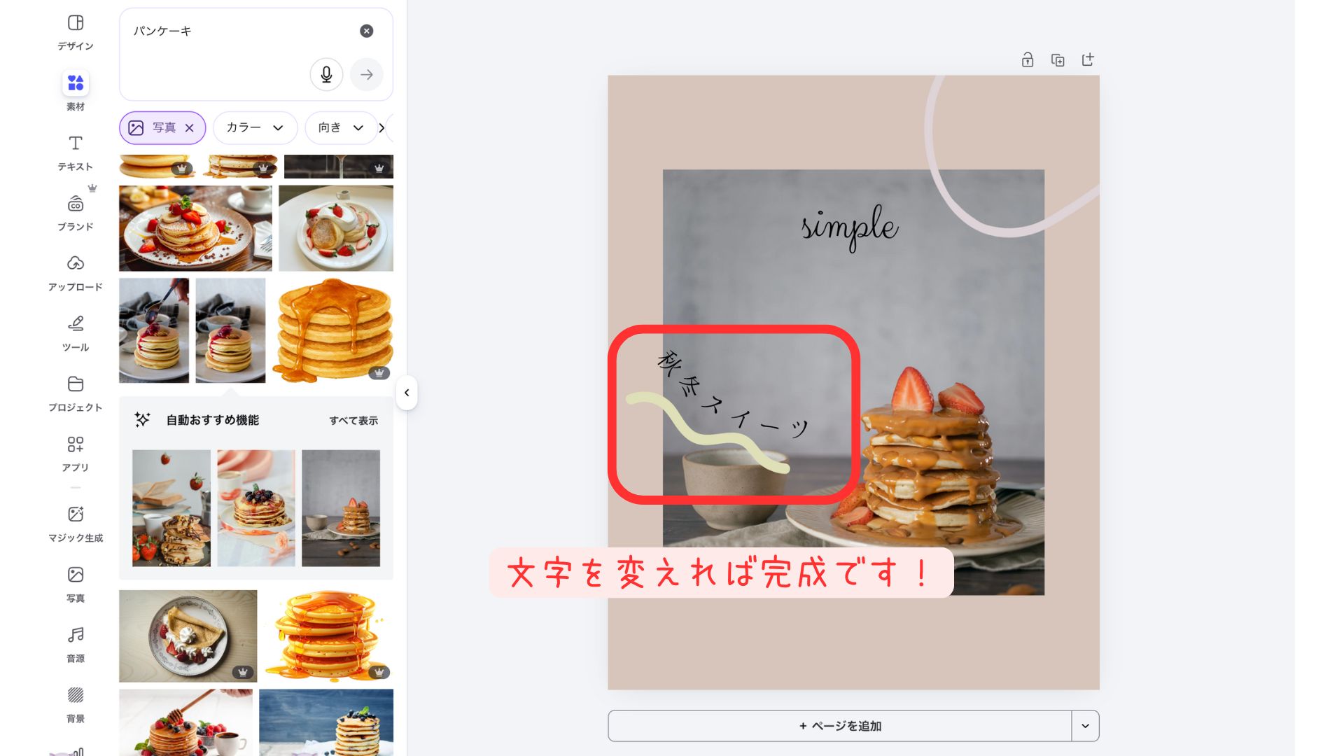 Canvaで文字をクリックして内容を書き換える操作