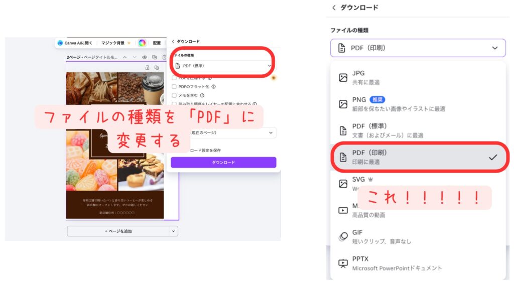 ファイル形式を「PDF（印刷）」に設定するダウンロード画面