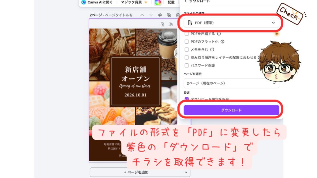 ファイル形式を「PDF」に変更したダウンロード選択画面