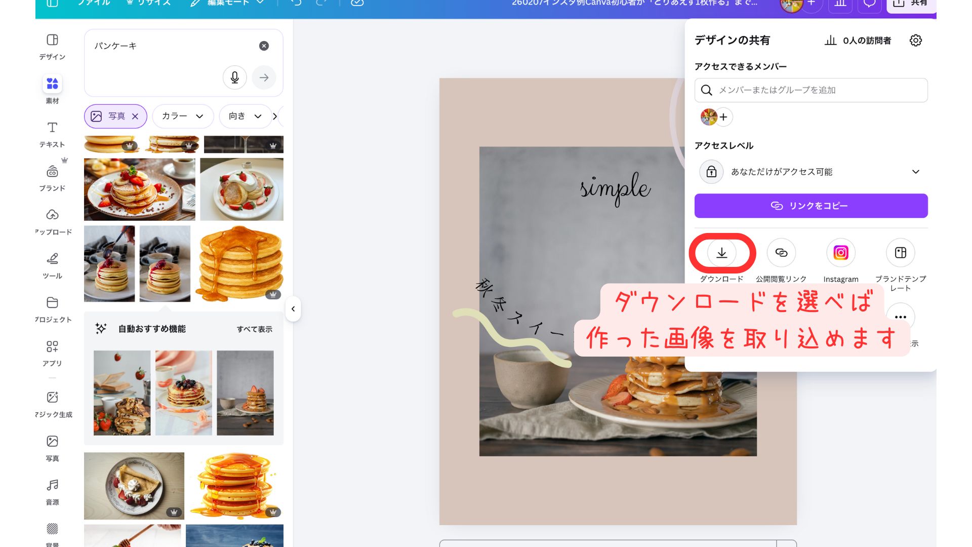 ダウンロードボタンを押して画像を保存する画面