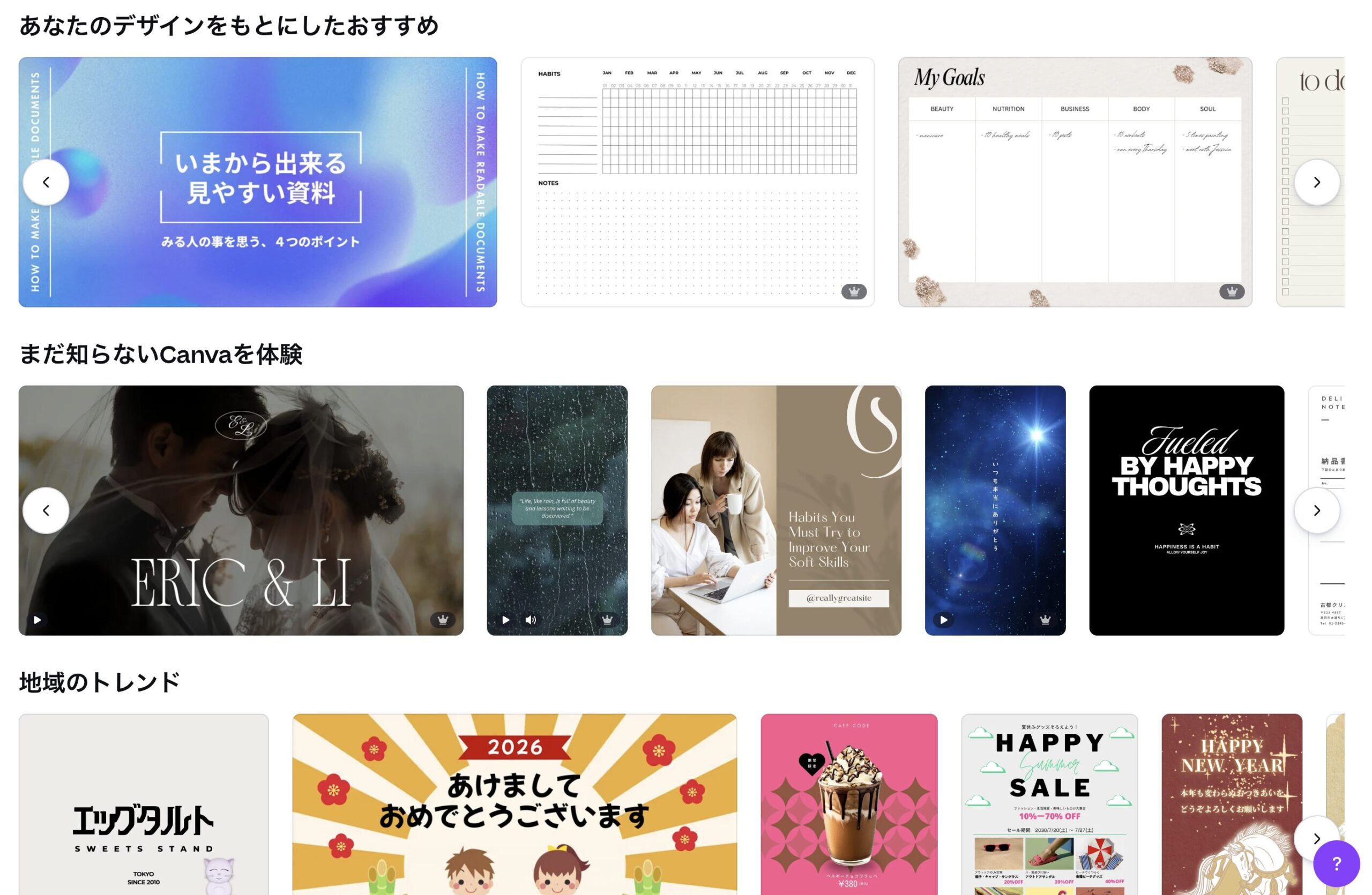 Canvaのテンプレ一覧。初心者が迷いやすい画面