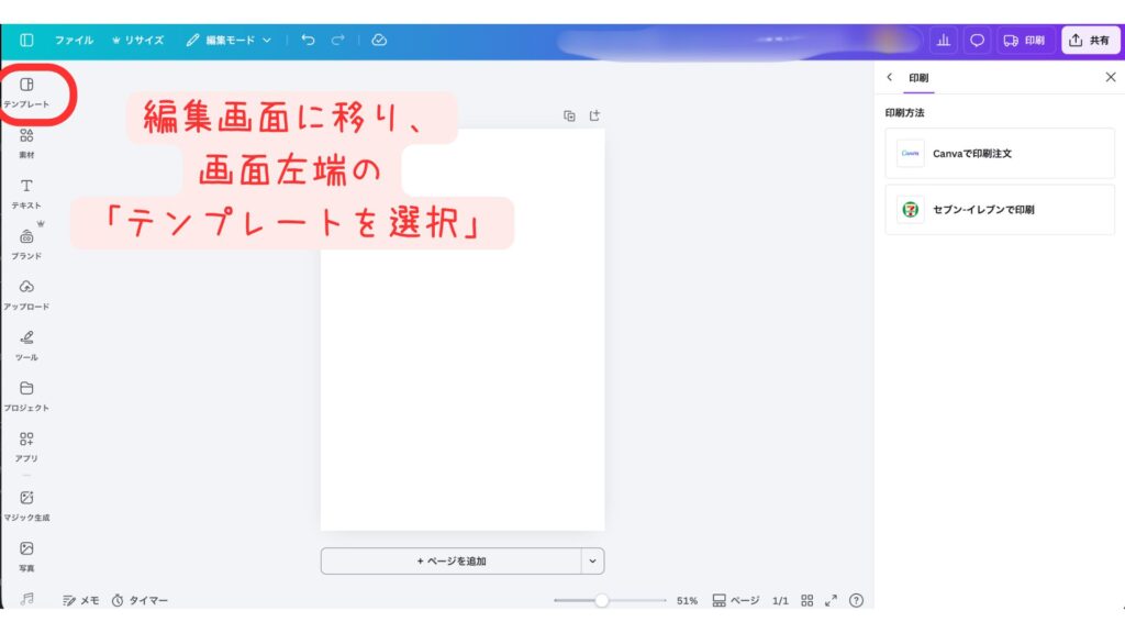 Canva編集画面。左側にテンプレート一覧が表示されている状態