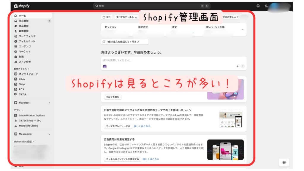 Shopifyの管理画面でアクセス解析や設定項目を確認できるダッシュボード画面
