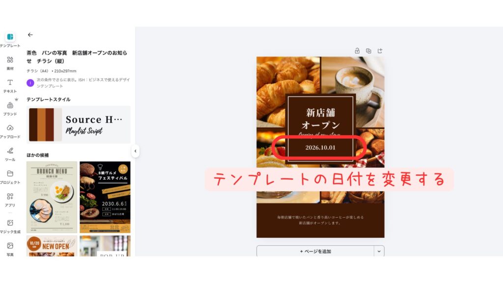 テンプレート編集画面。文字や日付を差し替えている状態