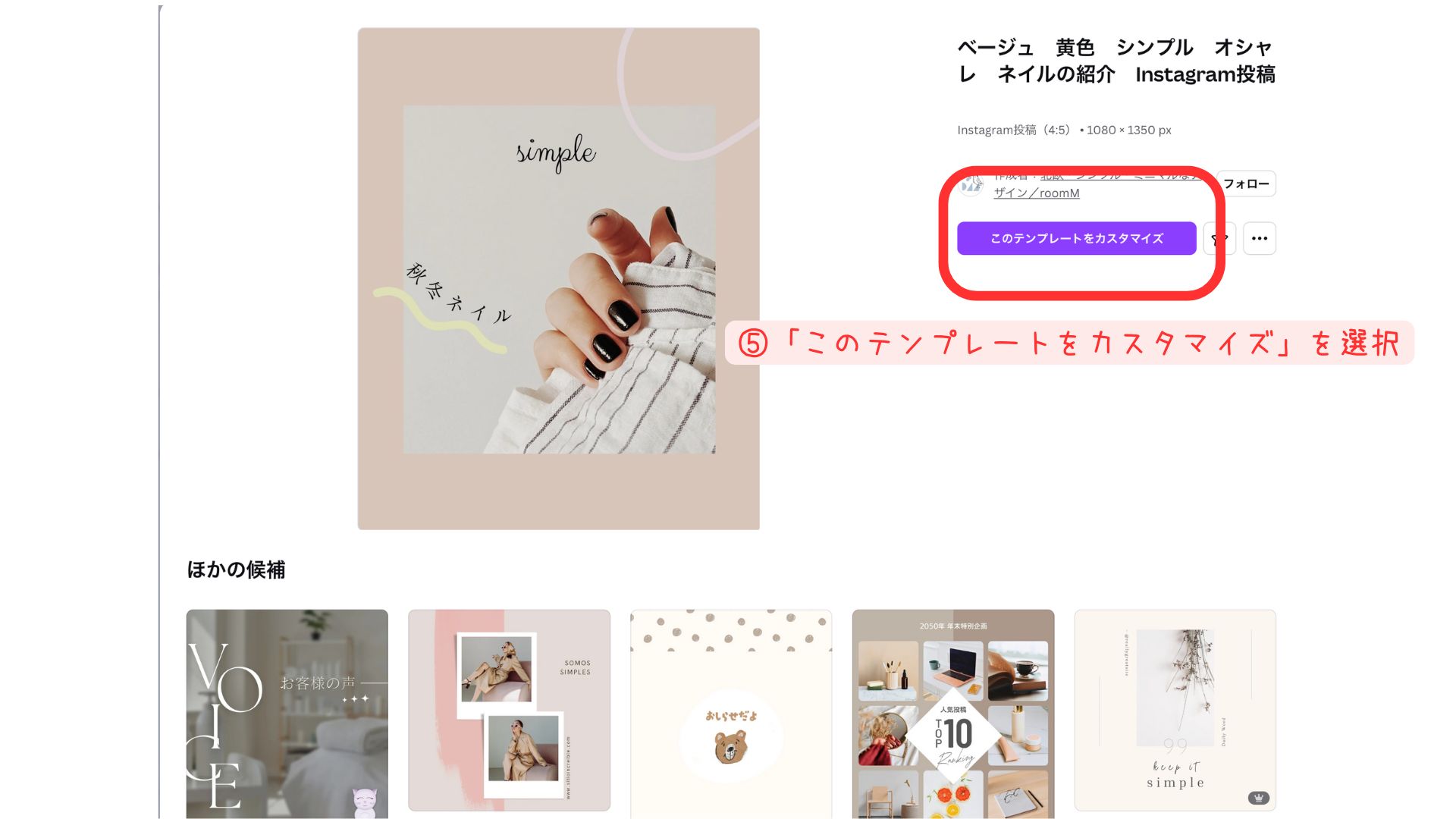 「このテンプレートをカスタマイズ」を押す手順