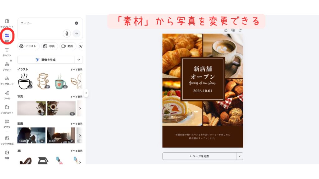 テンプレート編集画面でテンプレートの商品写真を差し替えている状態