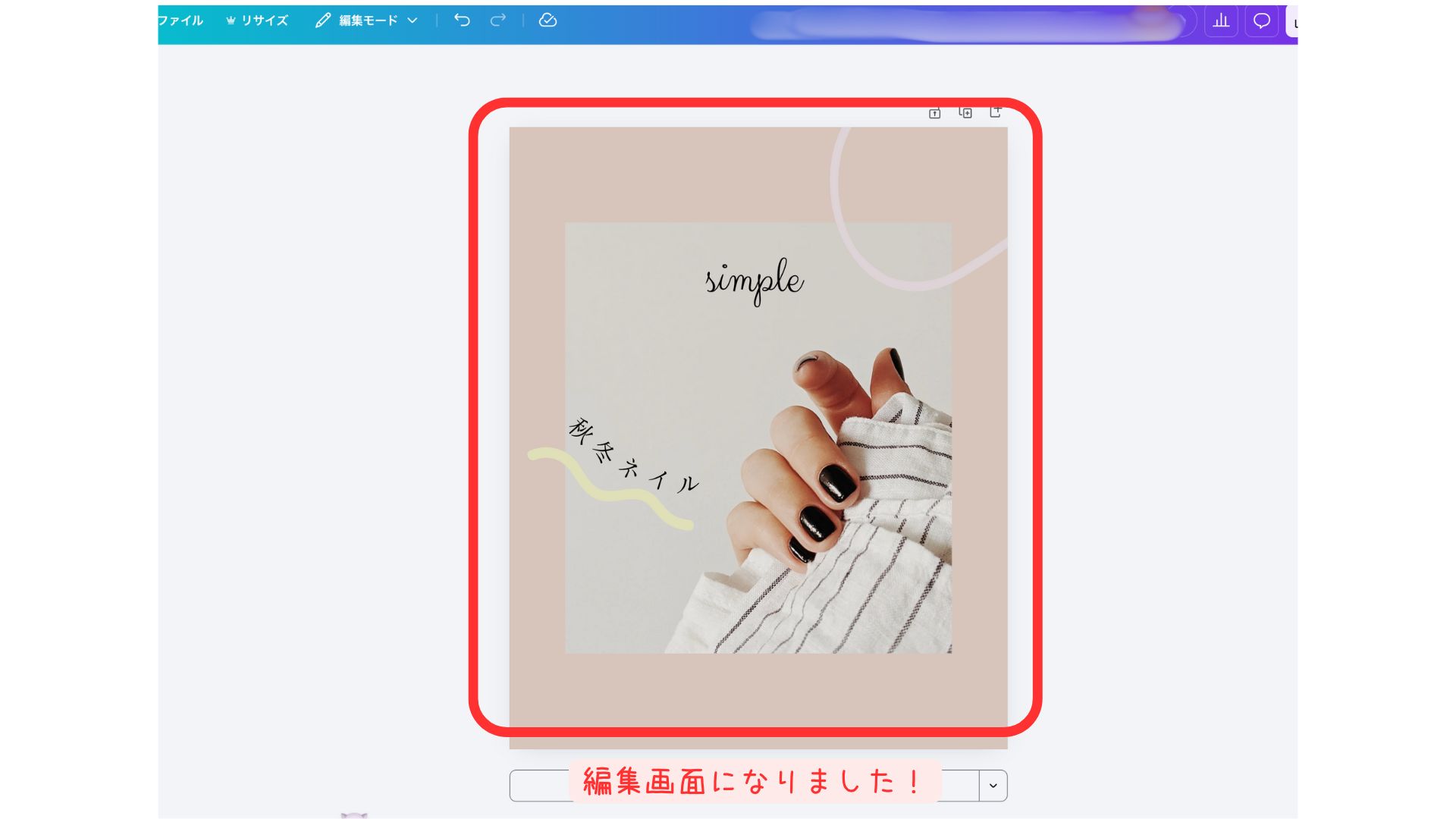 Canvaの編集画面が開いた直後の状態