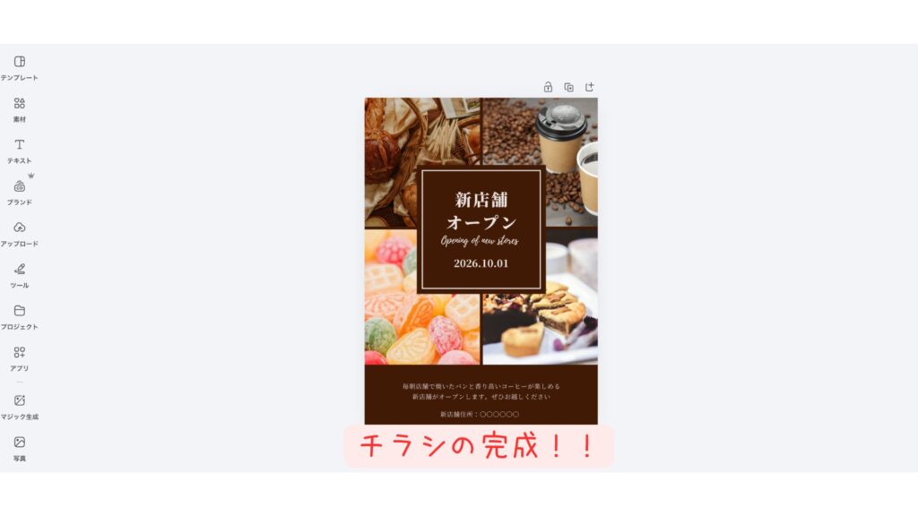 チラシ表面の完成イメージ画面