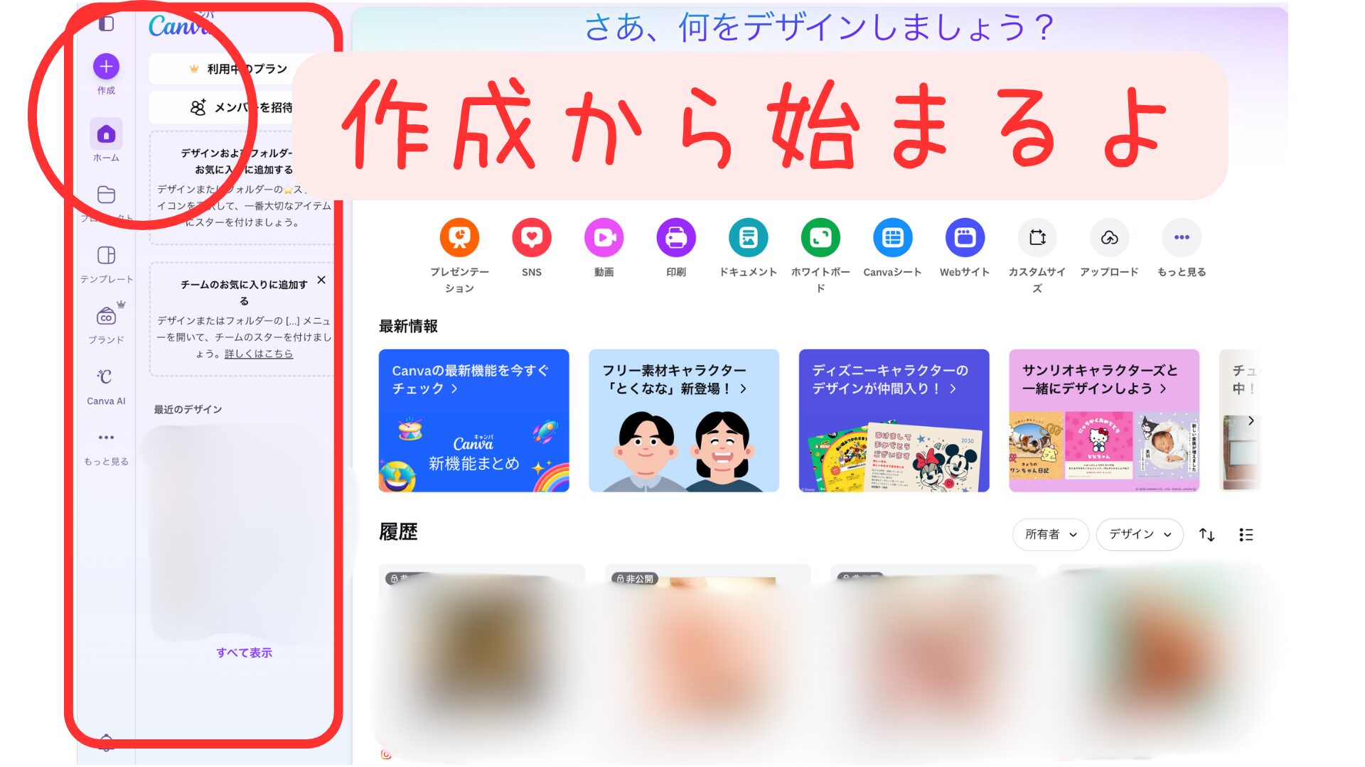 Canvaの作成メニュー画面。SNS投稿やチラシなど用途別サイズが表示されている