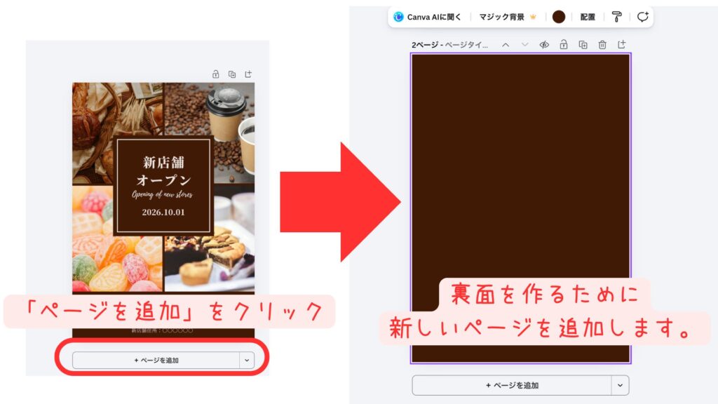 「ページ追加」ボタンが表示されている編集画面