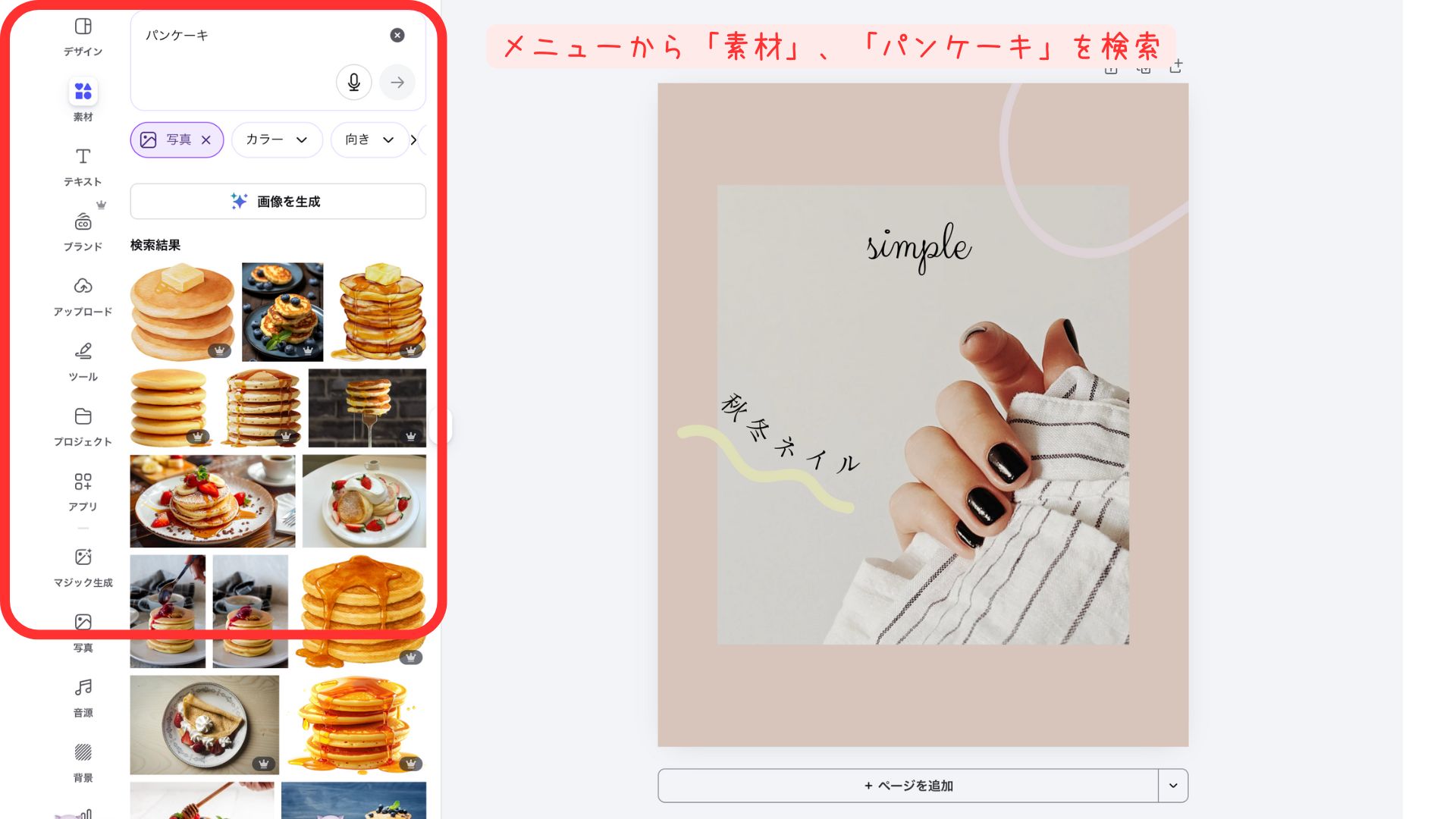 素材一覧から写真を選んで差し替える準備