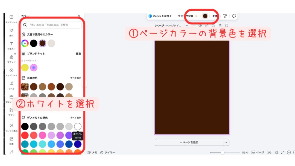 ページカラー設定画面。背景色を変更するためのカラーパレット表示