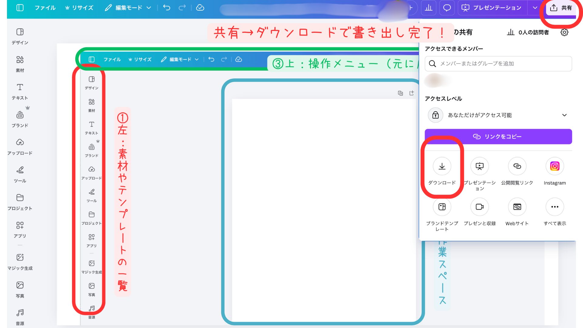 Canvaのダウンロード画面。右上の共有ボタンから画像を書き出す方法