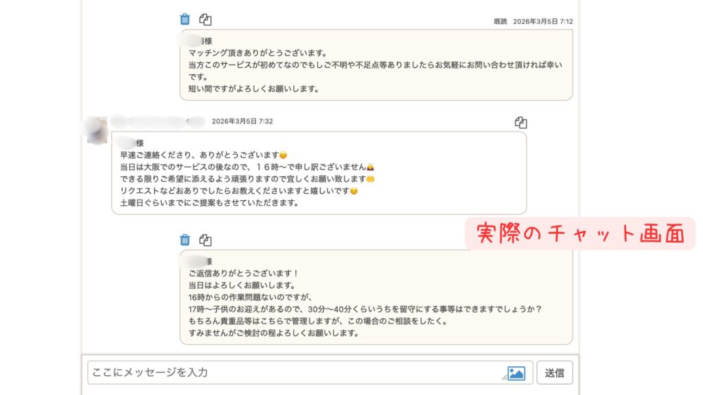 CaSy料理代行の事前チャットでメニューや食材を相談している画面
