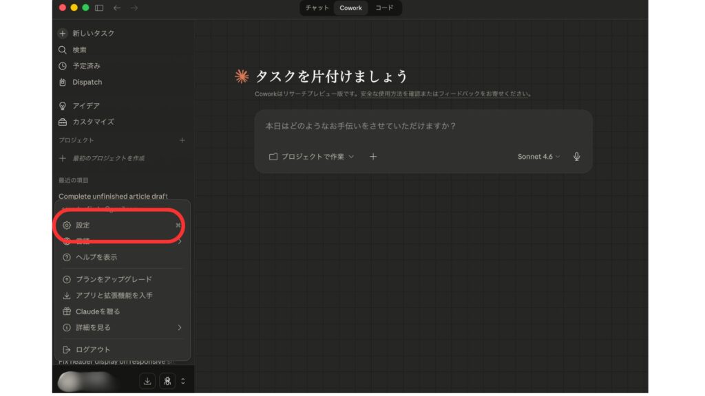Claudeの設定画面で「機能」メニューを開いている画面