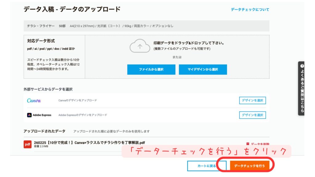 データ入稿画面、データチェックを行う画面