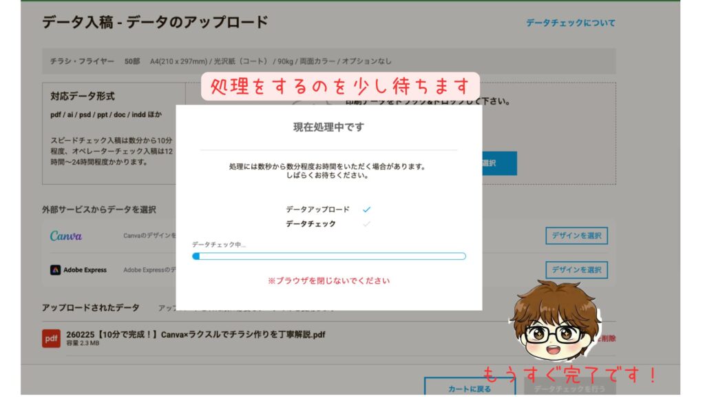 データチェック処理中の確認画面