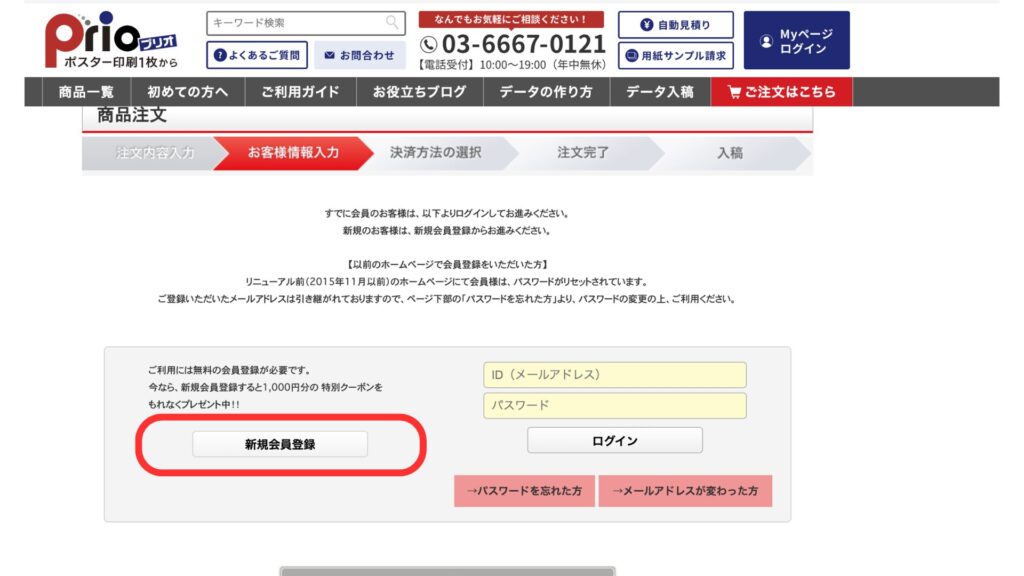 プリオで名前と注文IDを入力してデータ入稿する画面