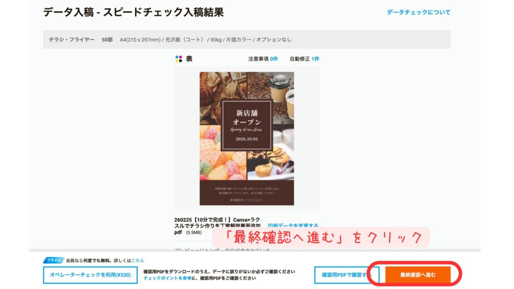プレビュー画面。チラシの仕上がり確認画面