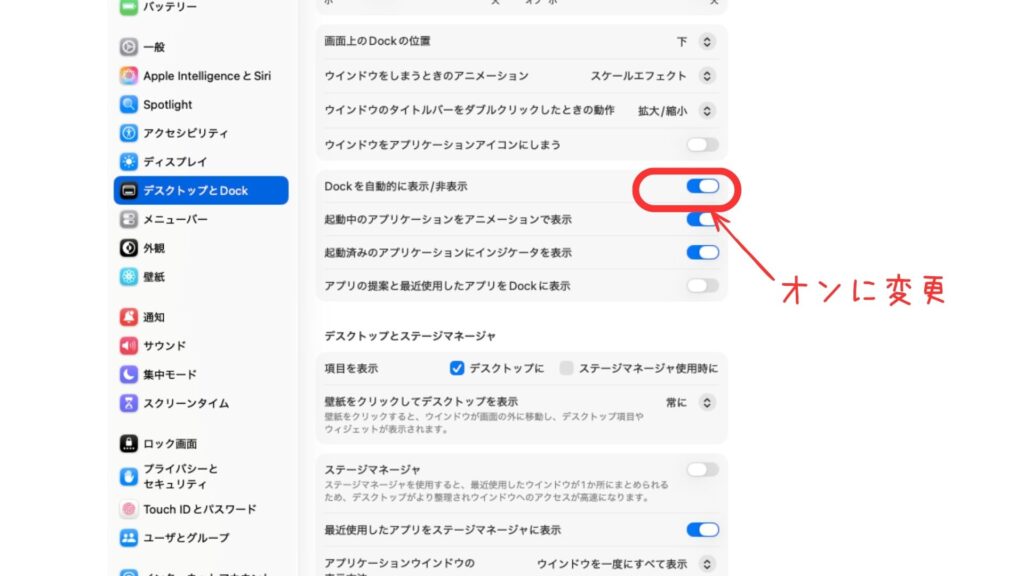 MacのDock設定でDockを自動的に表示・非表示にする項目をオンにする画面。必要な時だけDockを出す設定を説明している。