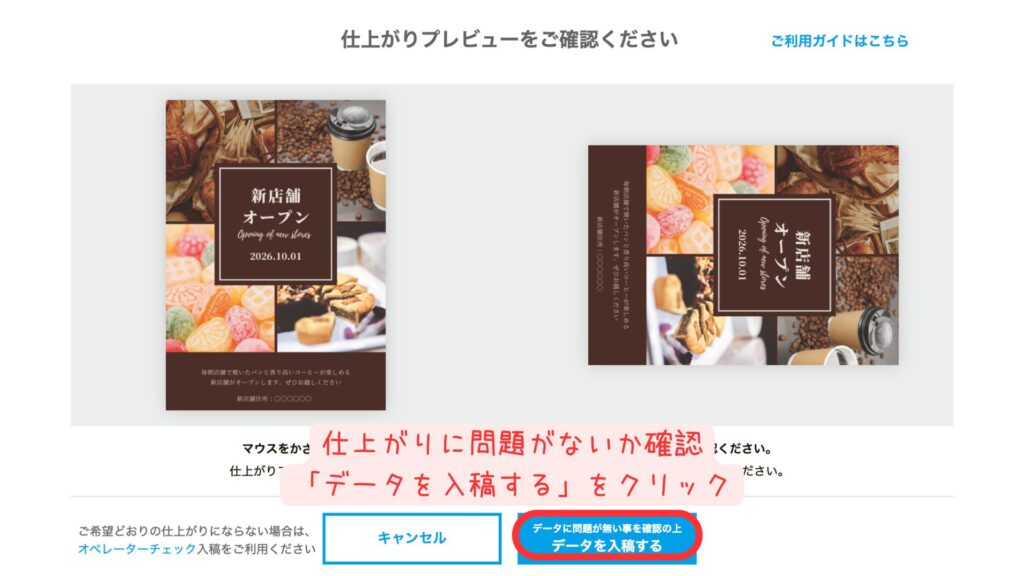 「データを入稿する」ボタンが表示されている画面