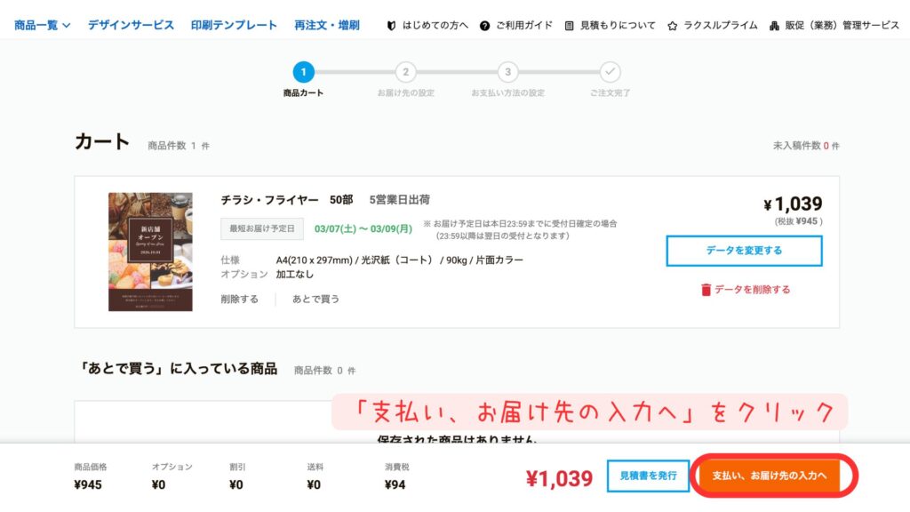 支払い・お届け先入力画面