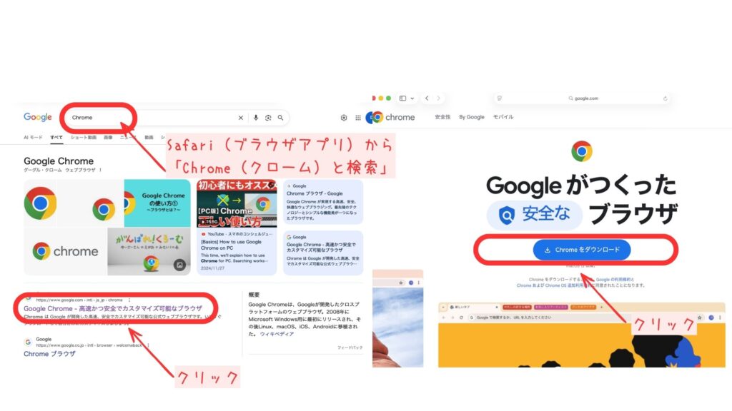 SafariでGoogle Chromeのダウンロードページを開いている画面。MacにChromeをインストールする最初の手順を説明している。
