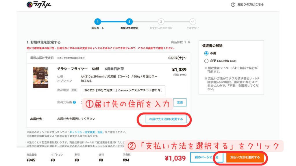 支払い方法（カード決済など）を選択する画面