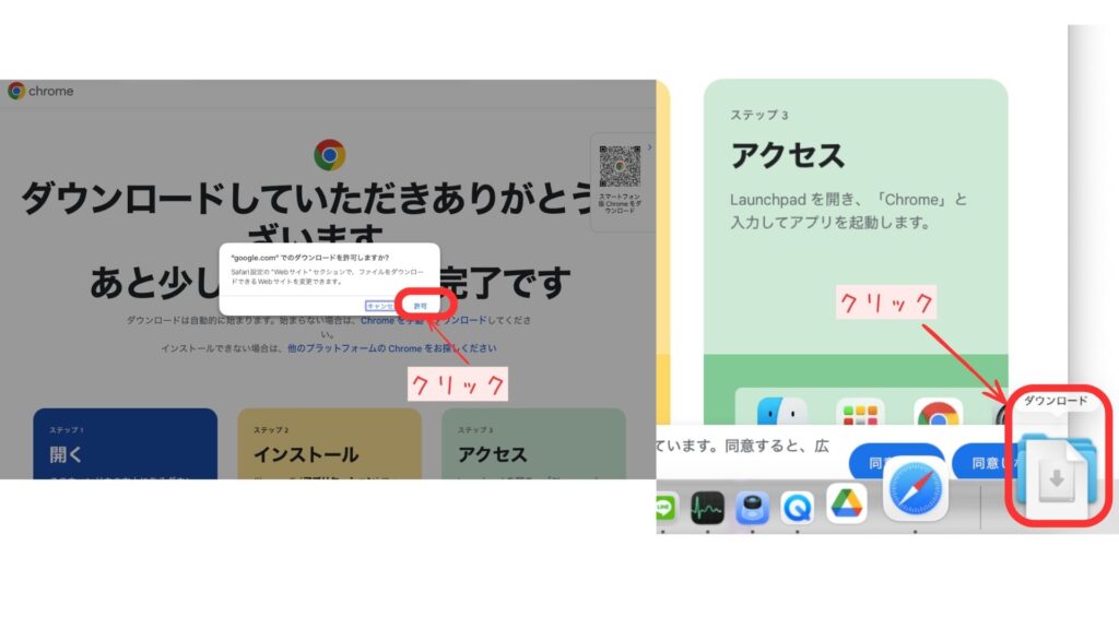 Chromeのダウンロード後にアプリを開く流れを示した画面。MacにChromeを追加する操作を説明している。