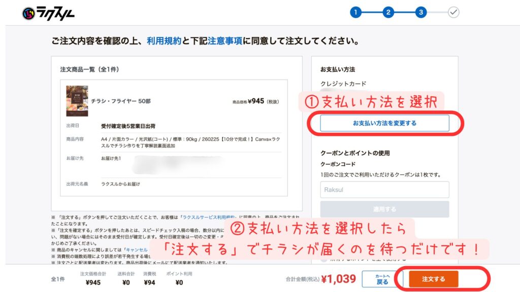 注文確定直前の最終確認画面