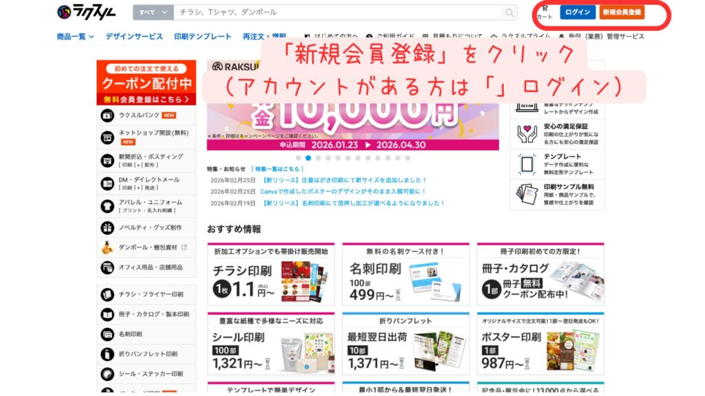 ラクスル公式トップページ