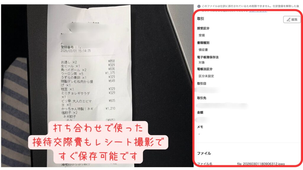 マネーフォワードクラウドBoxで領収書データを保存・管理している画面