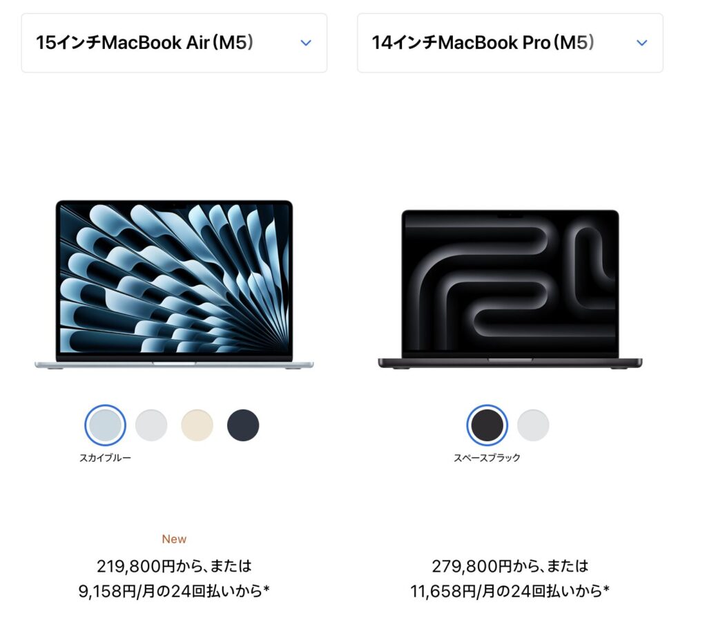 MacBook AirとMacBook Proの見た目と価格比較