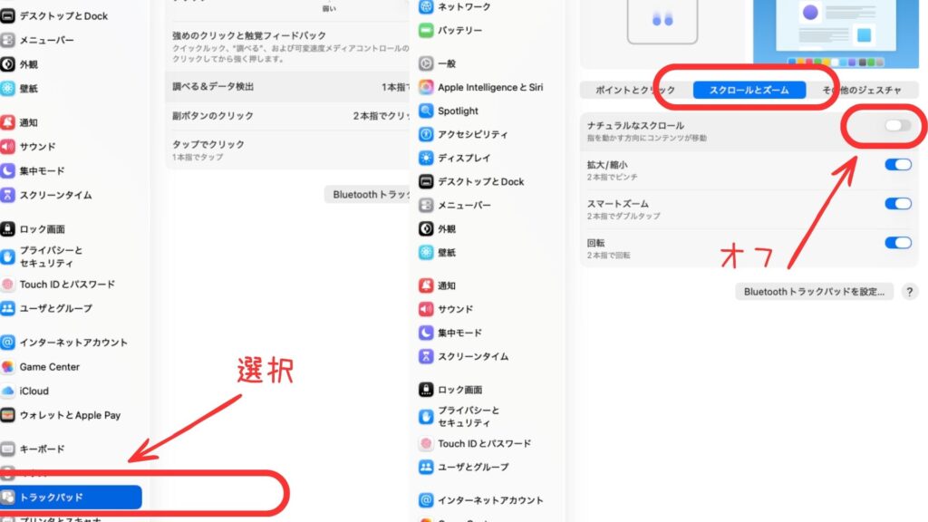 Macのトラックパッド設定でナチュラルなスクロールをオフにする画面。Windowsと同じ感覚でスクロールする設定を説明している。