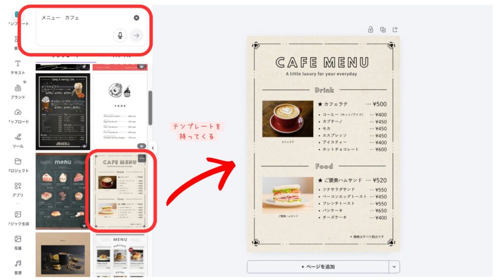 Canvaで「メニュー」「カフェ」などのテンプレートを探している画面