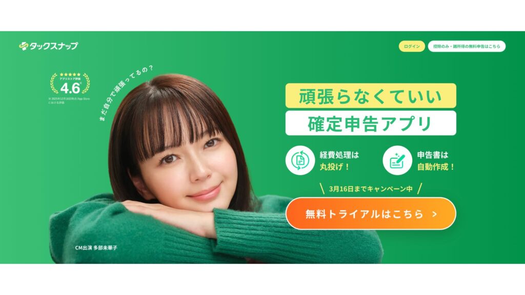 タックスナップ公式HPのTOP画面