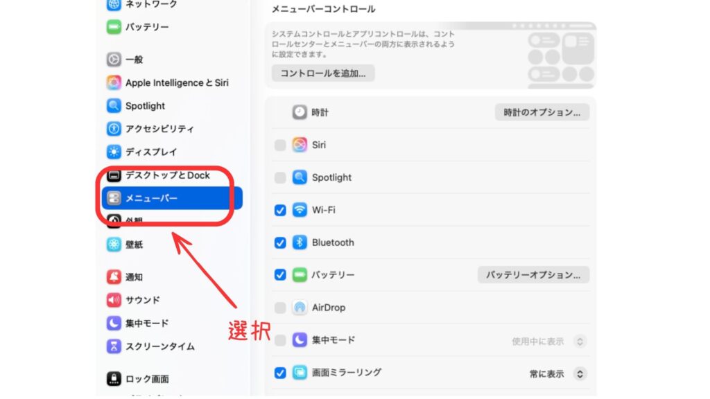 Macのコントロールセンター設定でバッテリー項目を開く画面。電池残量表示の変更手順を説明している。