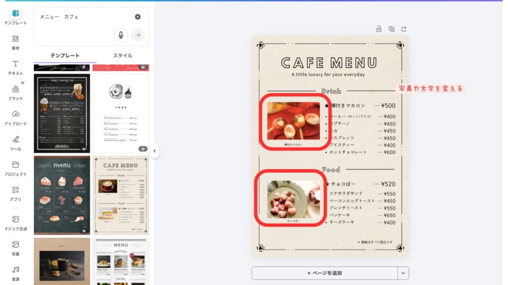 CanvaでB2ポスターのテンプレートを編集している画面