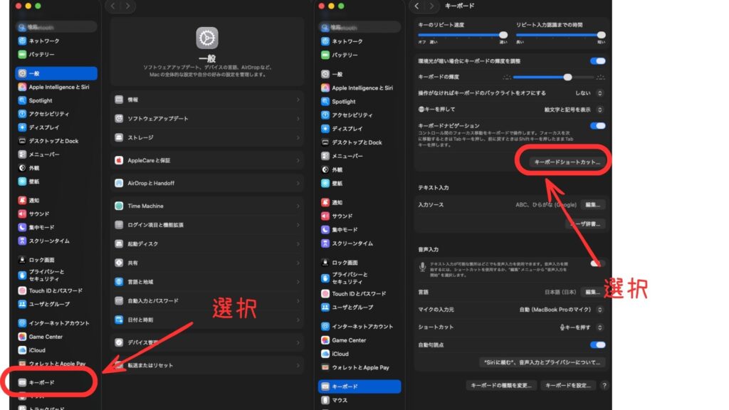 Macのキーボード設定からキーボードショートカットを開く画面。修飾キー変更までの手順を示している。