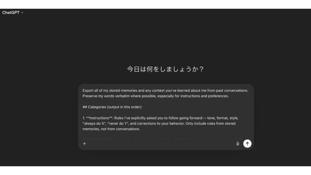 ChatGPTにプロンプトを貼り付けて送信している画面