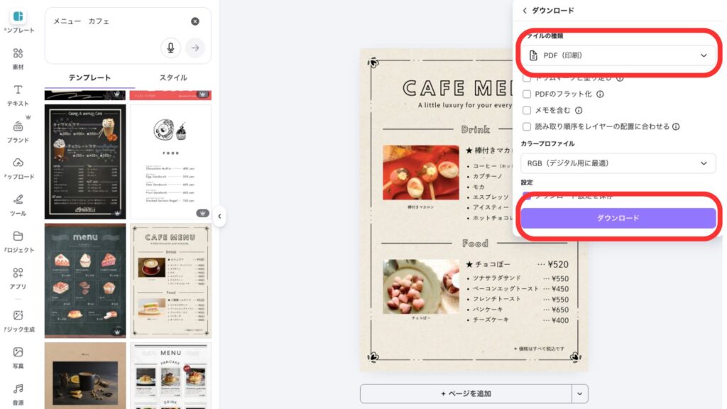 CanvaでPDF（印刷）形式を選んでダウンロードする画面