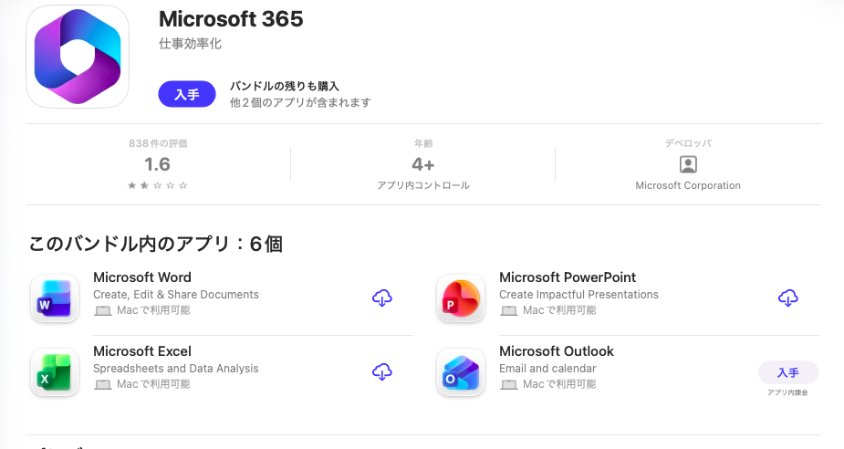 Macで使えるMicrosoft365のアプリ一覧画面