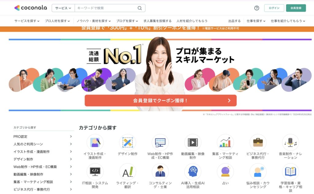 ココナラのチラシデザイン出品一覧ページ