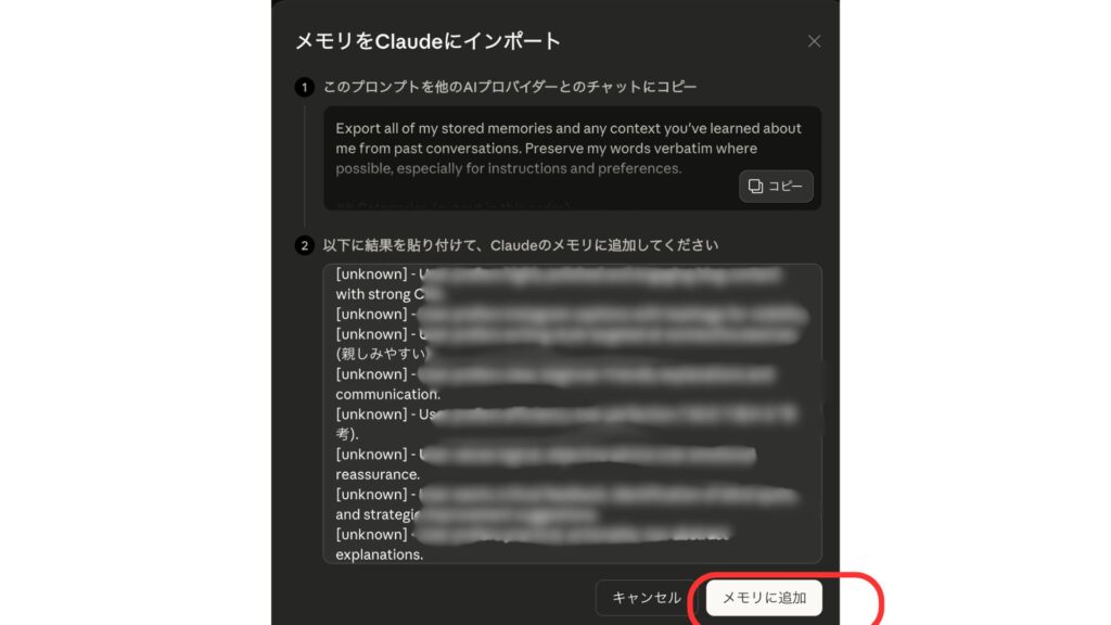 Claudeに出力結果を貼り付けてメモリ追加している画面