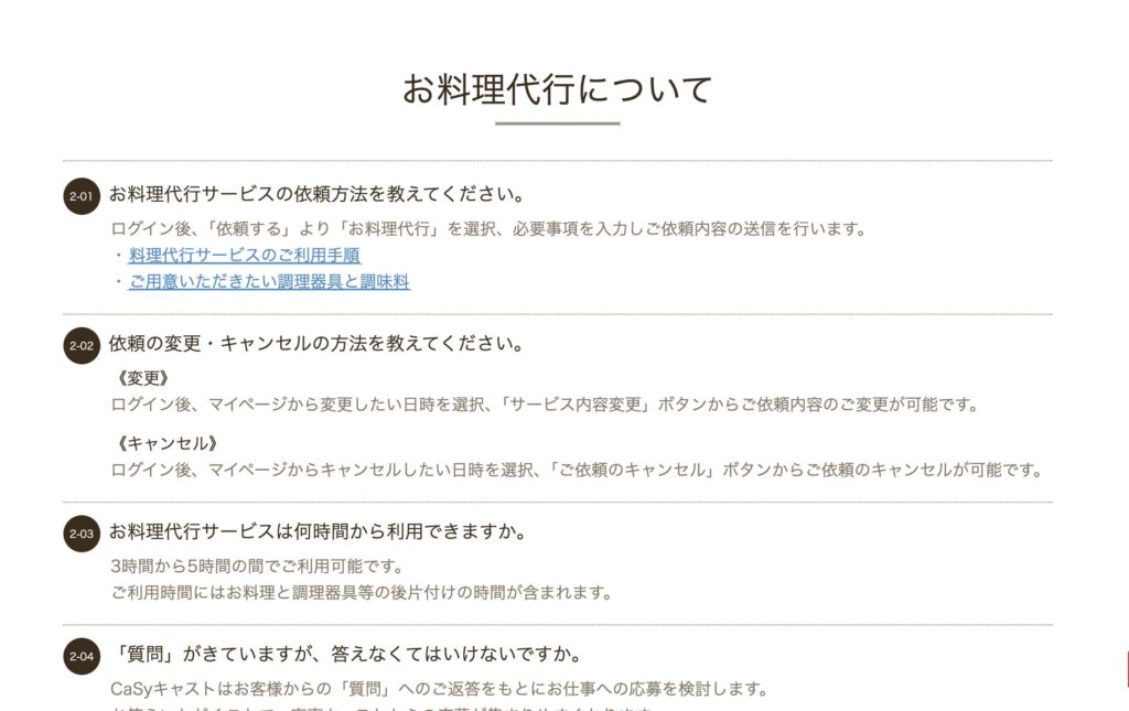 CaSy料理代行のよくある質問(料理の品数・買い物代行・留守対応)