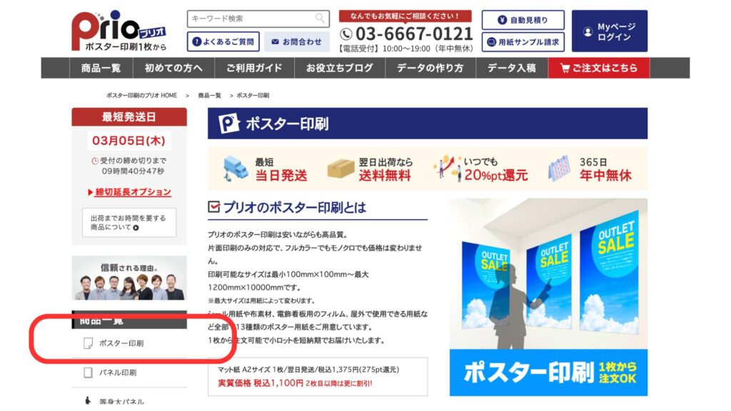 プリオのトップ画面からポスター印刷を選択する画面