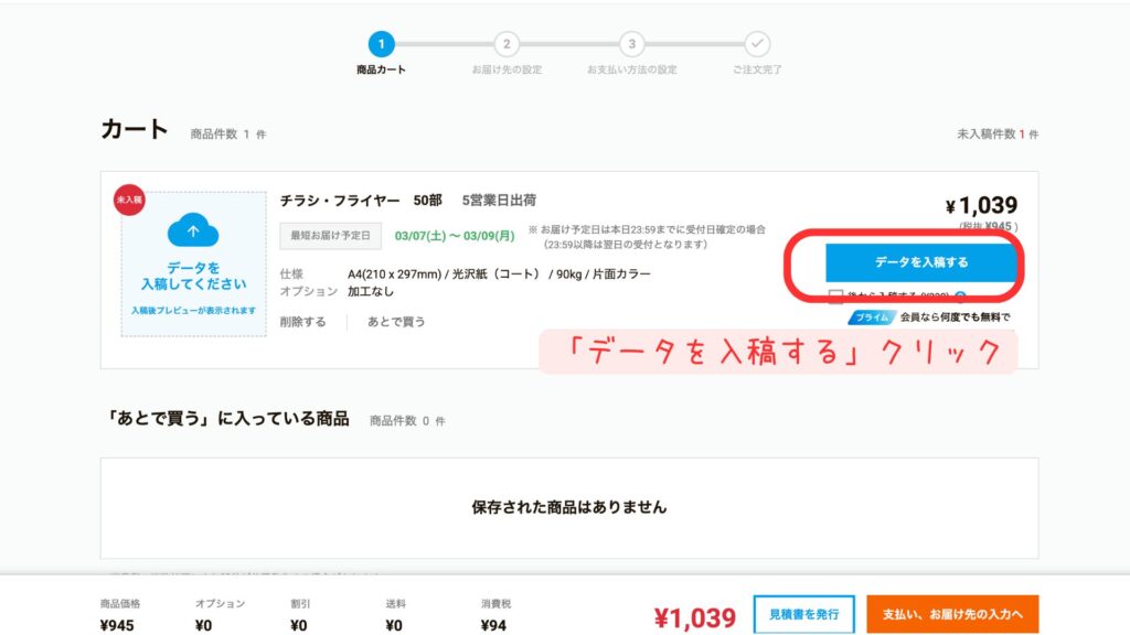 ラクスルのデータ入稿画面（ここから印刷用PDFをアップロードする）