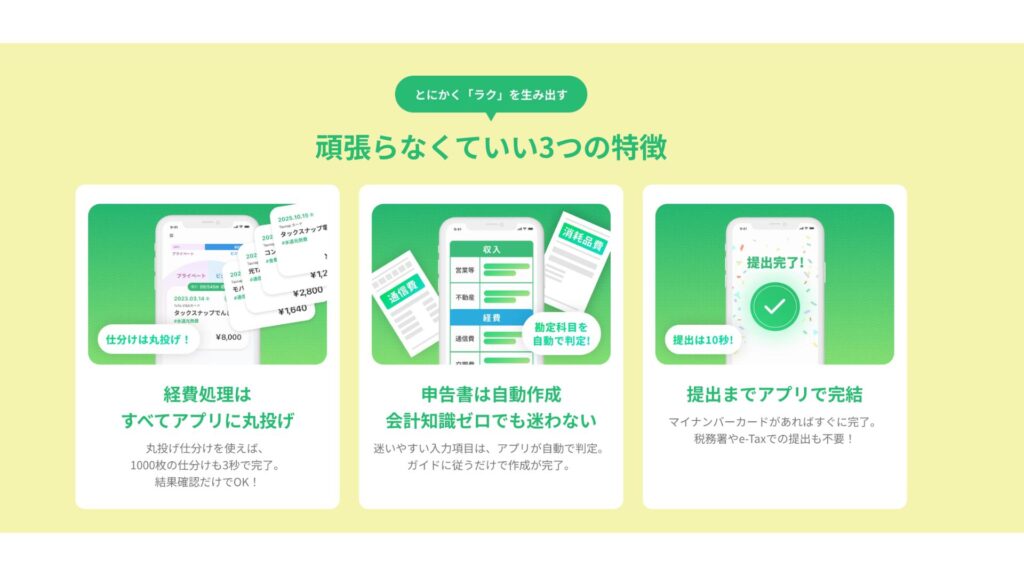 タックスナップで仕訳や申告作業をスマホから進めるイメージ画面