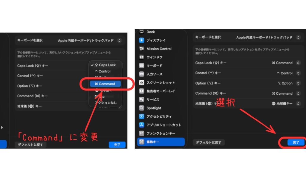 Macの修飾キー設定画面でCaps LockキーをCommandに変更する画面。Windows感覚に近づける初期設定を説明している。